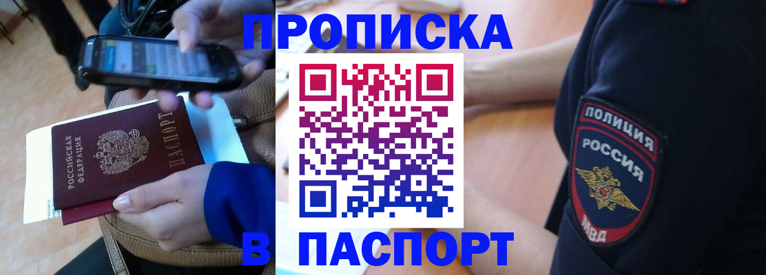 прописка для работы в Чебоксарах